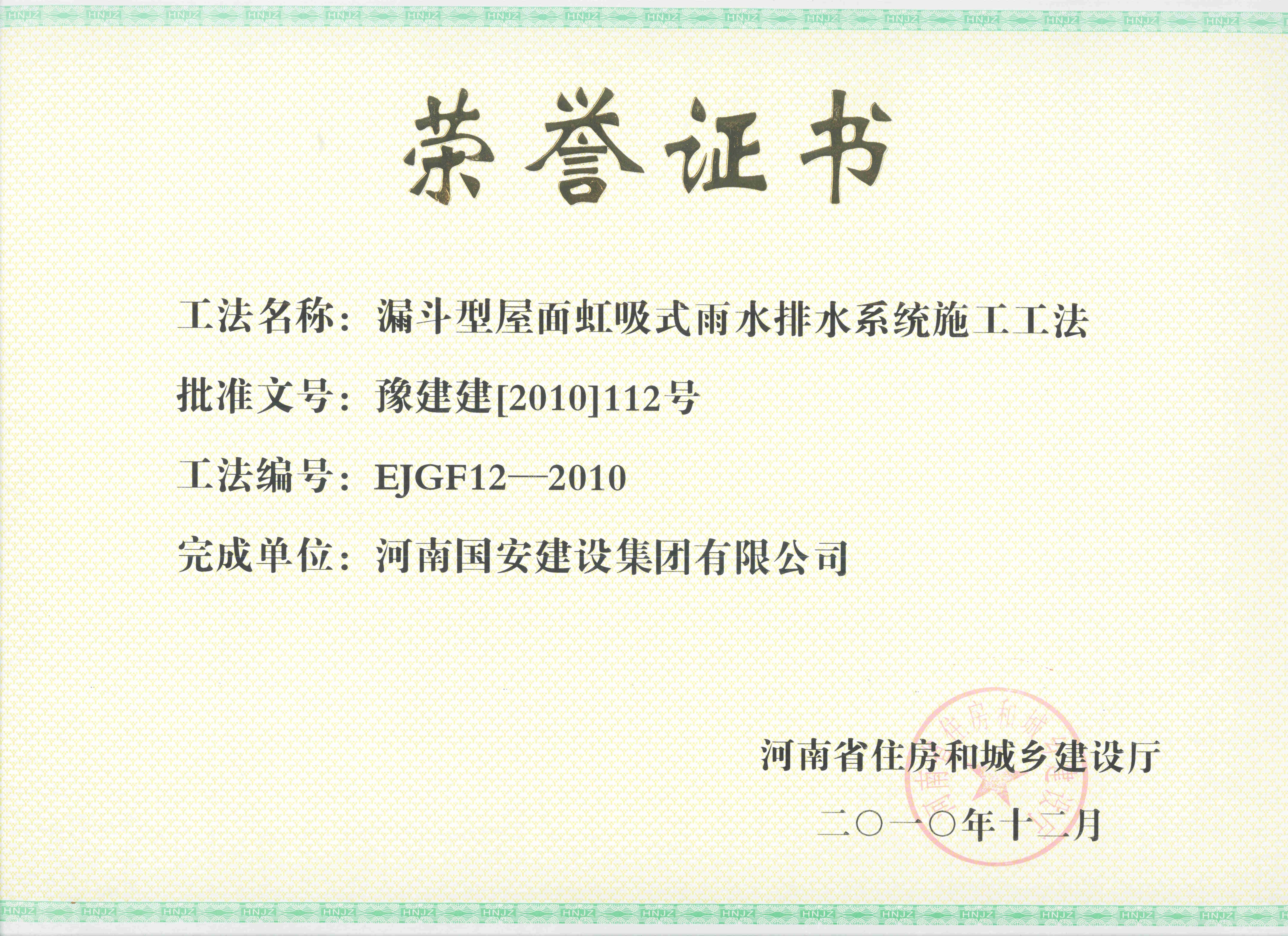 6、漏斗型屋面虹吸式雨水排水系統(tǒng)施工工法_副本.jpg