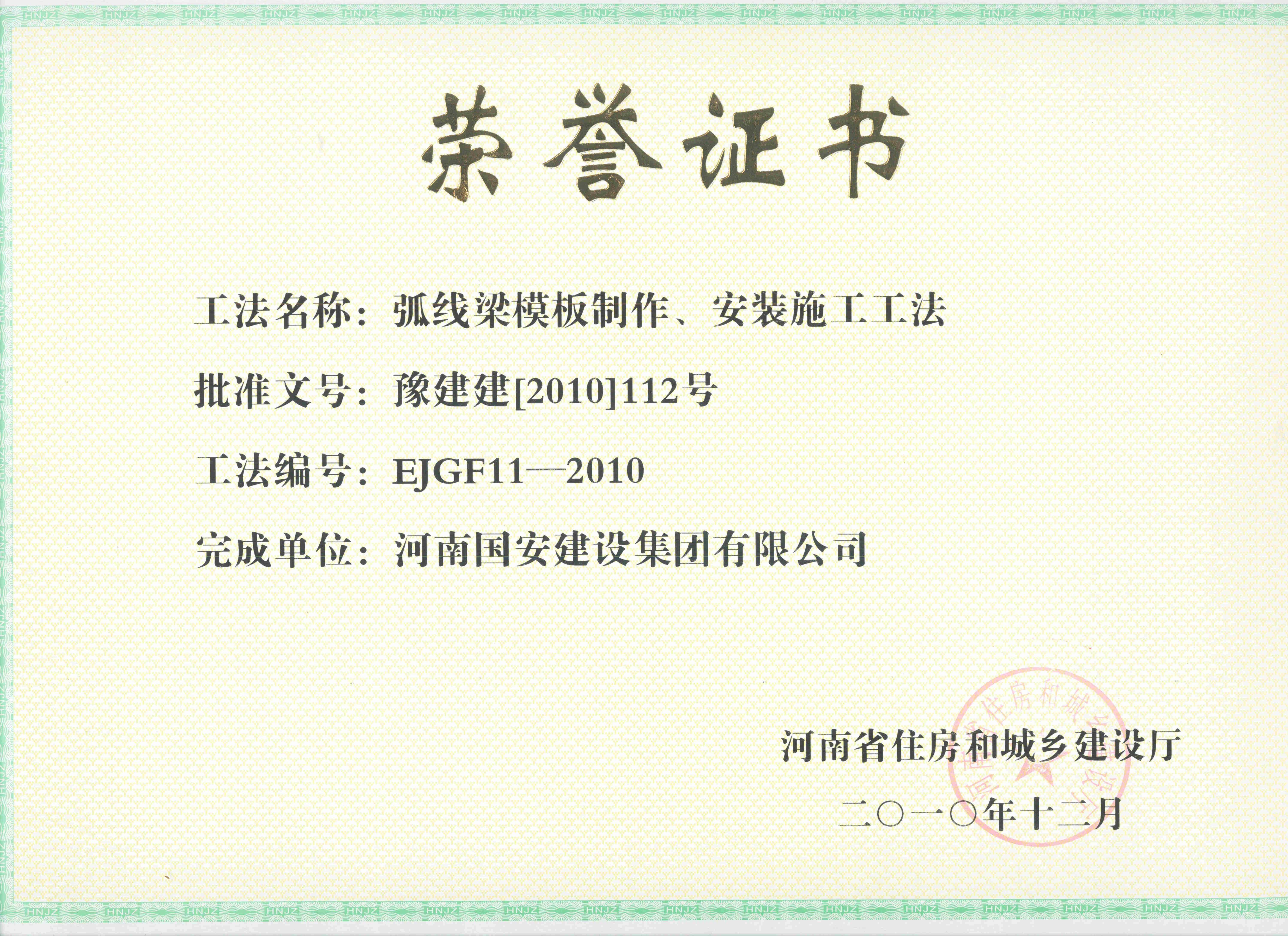 8、弧線梁模板制作、安裝施工工法_副本.jpg