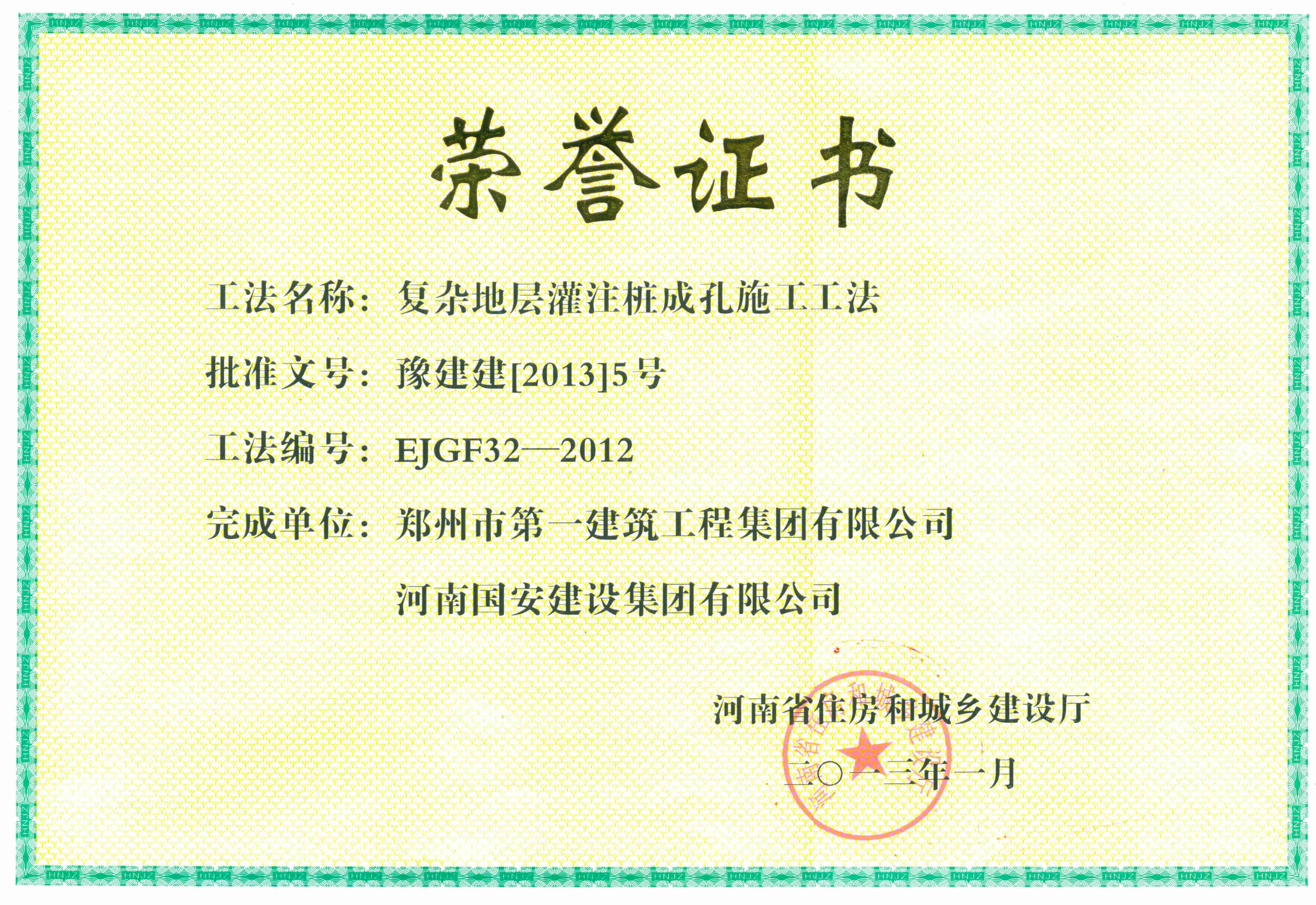 10、復(fù)雜地層灌注樁成孔施工工法_副本.jpg