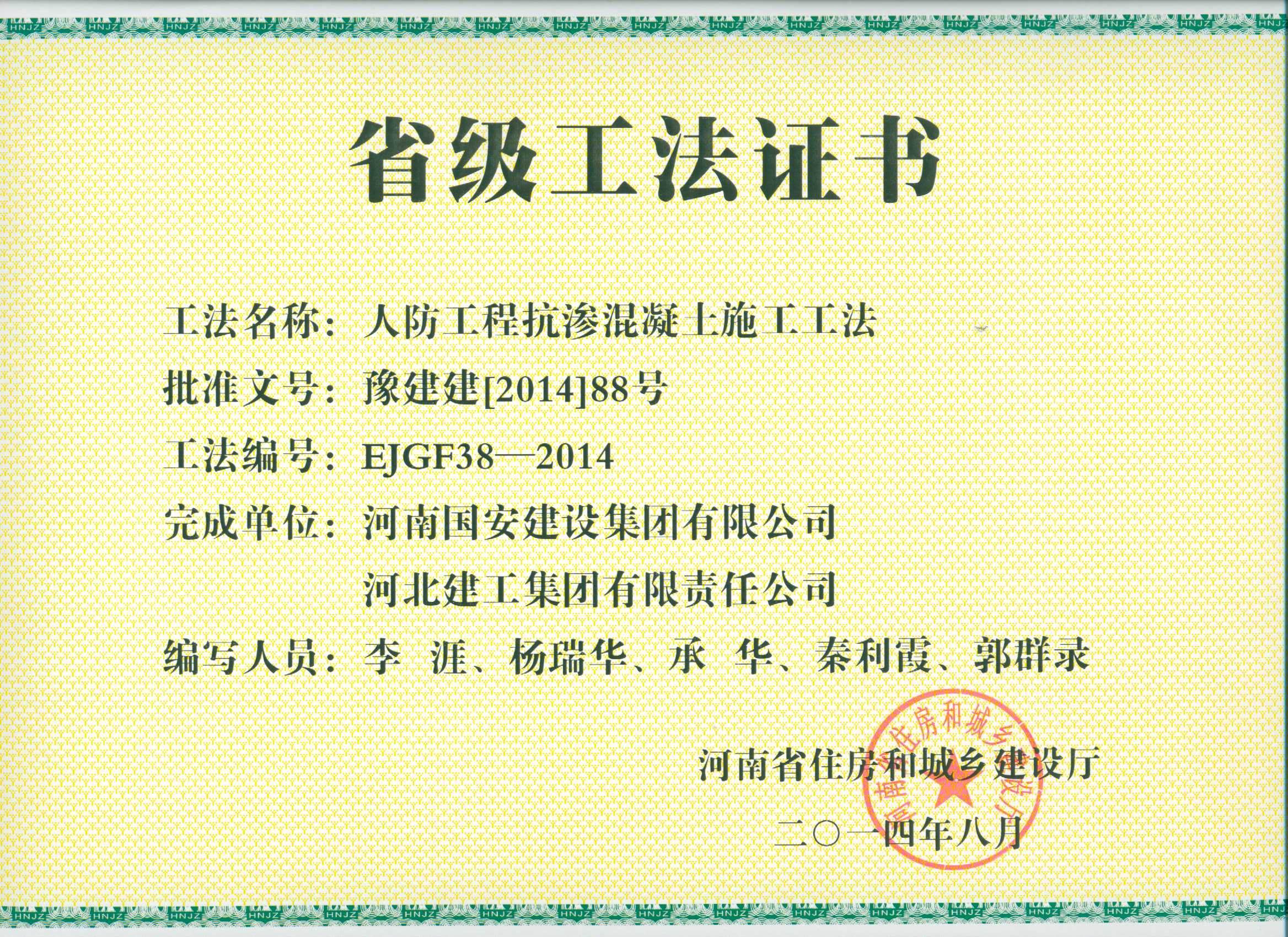 13、人防工程抗?jié)B混凝土施工工法.jpg