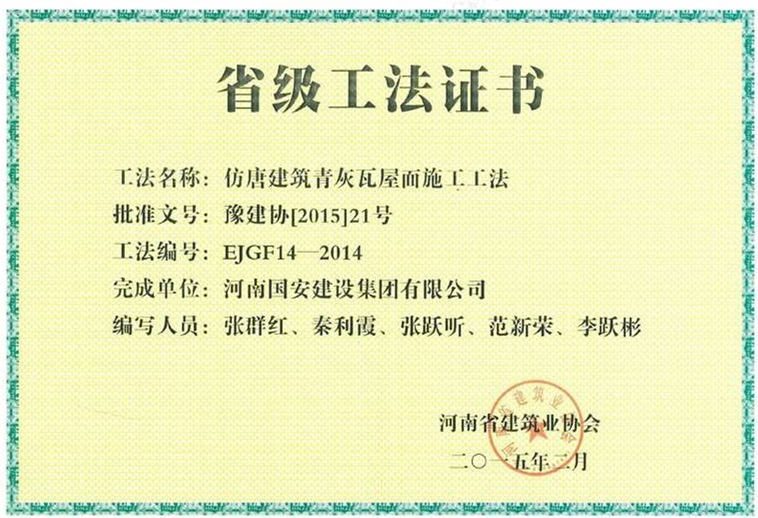 14、仿唐建筑青灰瓦屋面施工工法.jpg