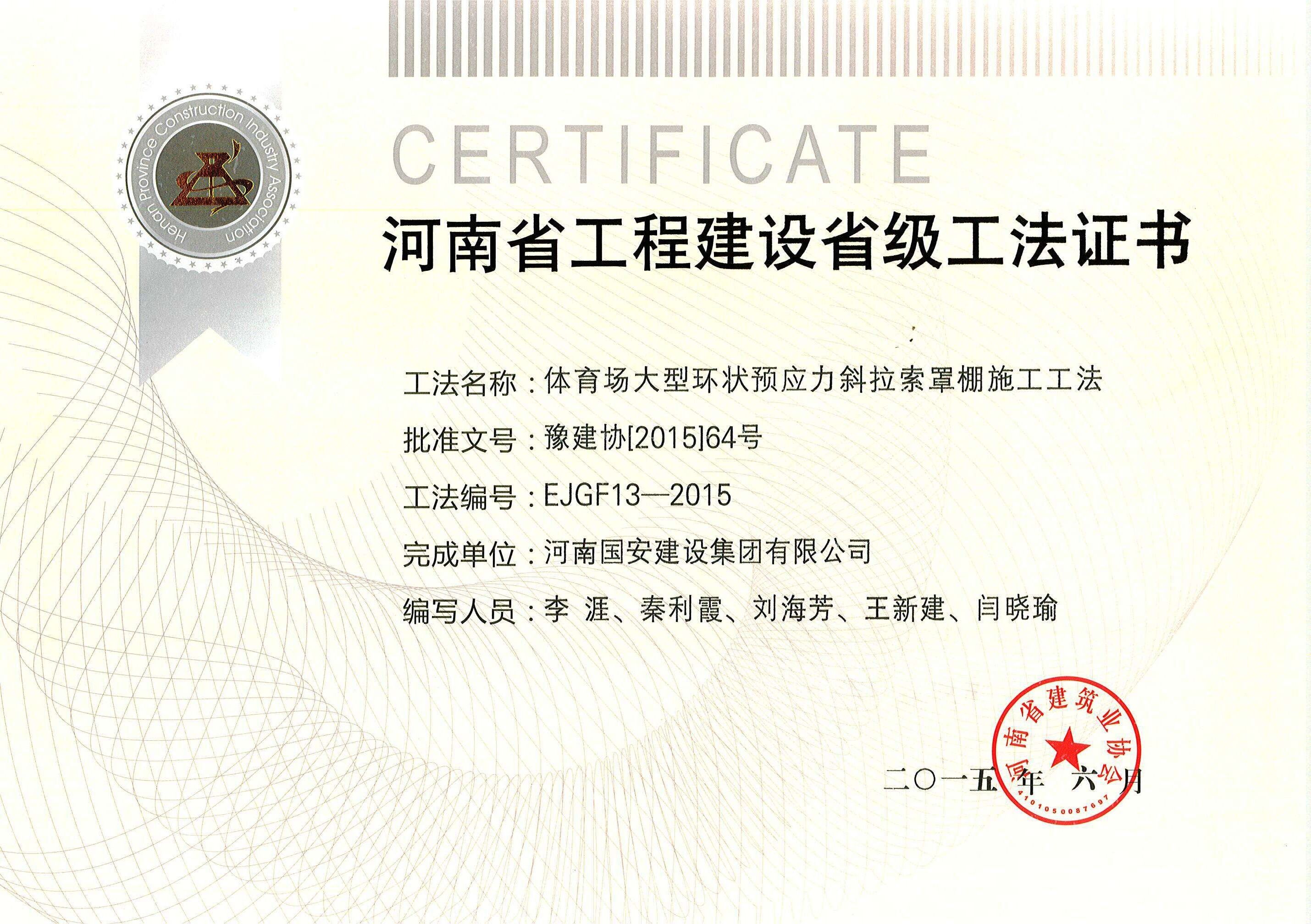15、體育場(chǎng)大型環(huán)狀預(yù)應(yīng)力斜拉索罩棚施工工法.jpg