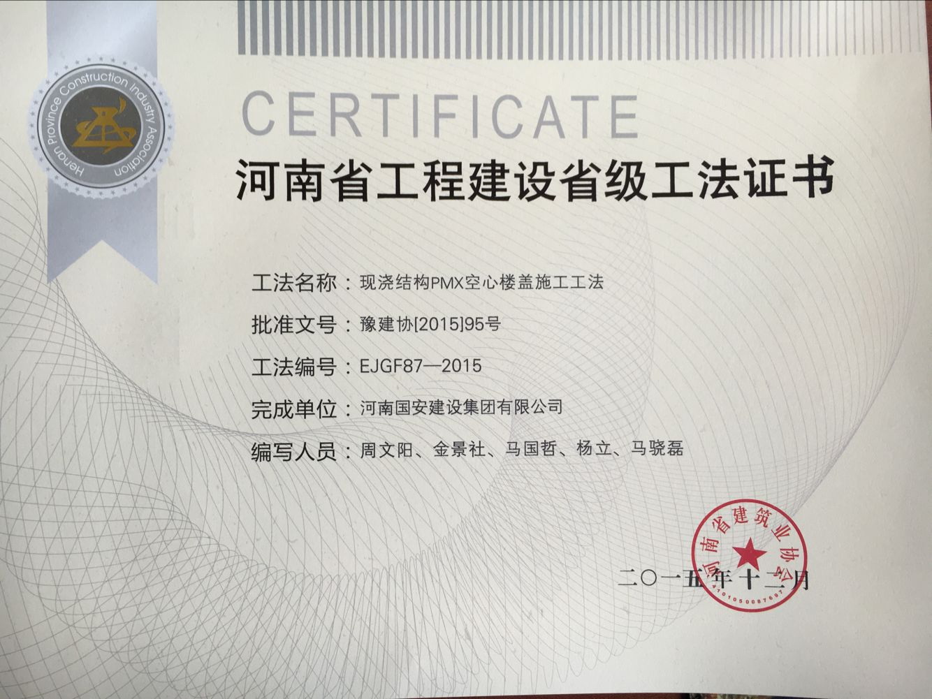 16、現(xiàn)澆結(jié)構(gòu)PMX空心樓蓋施工工法.jpg