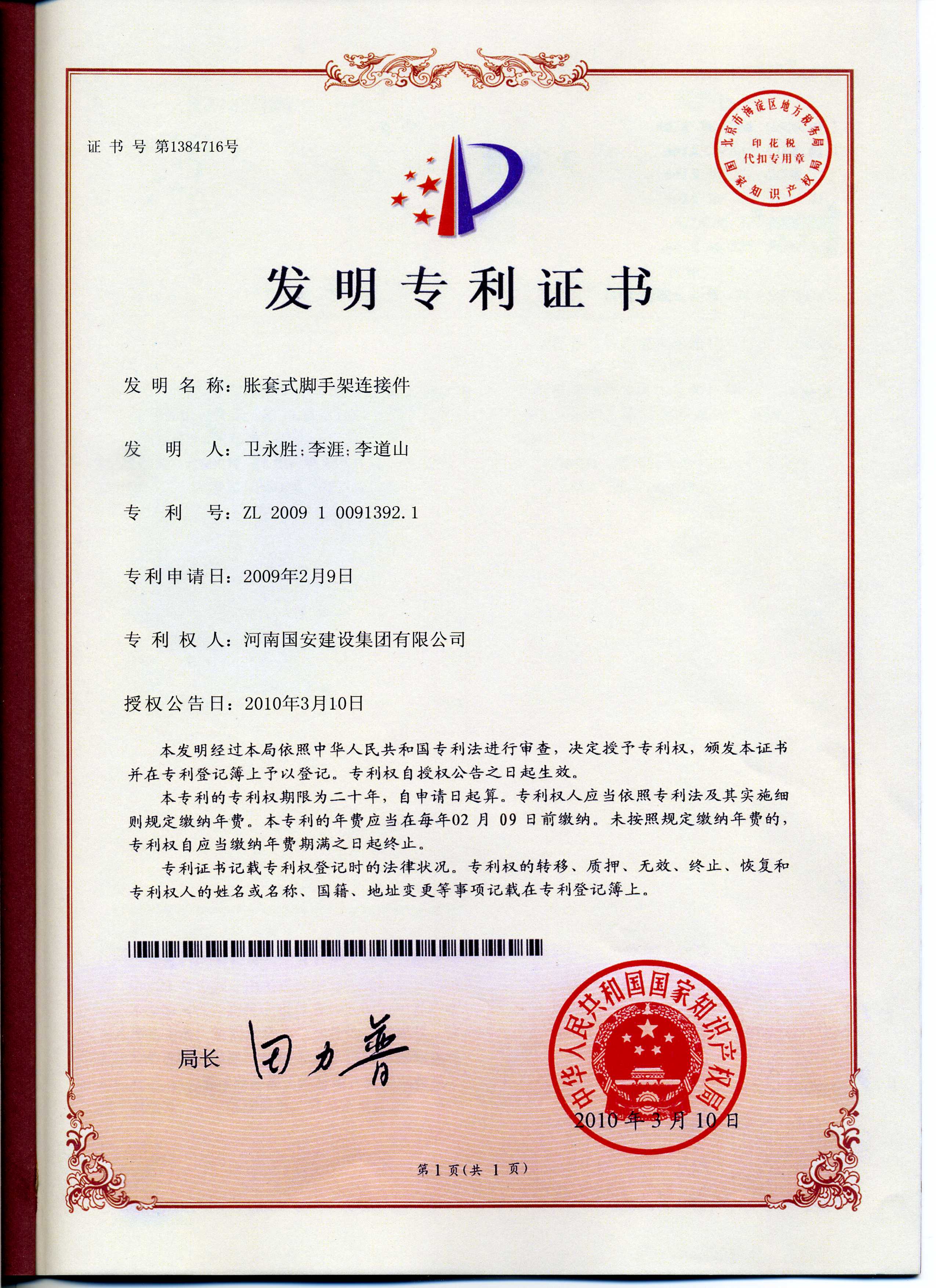 1、脹套式腳手架連接件.jpg