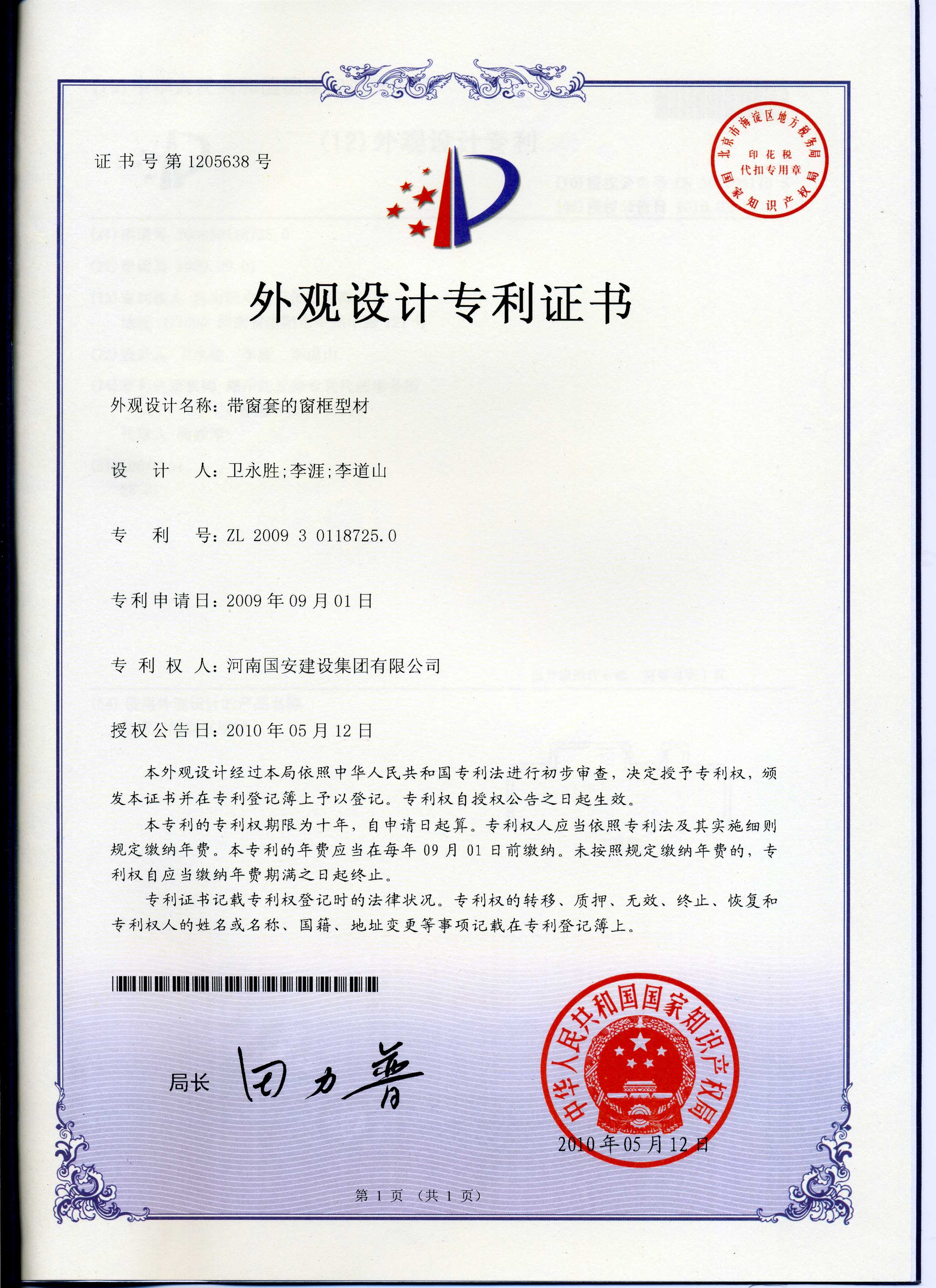 7、帶窗套的窗框型材.jpg
