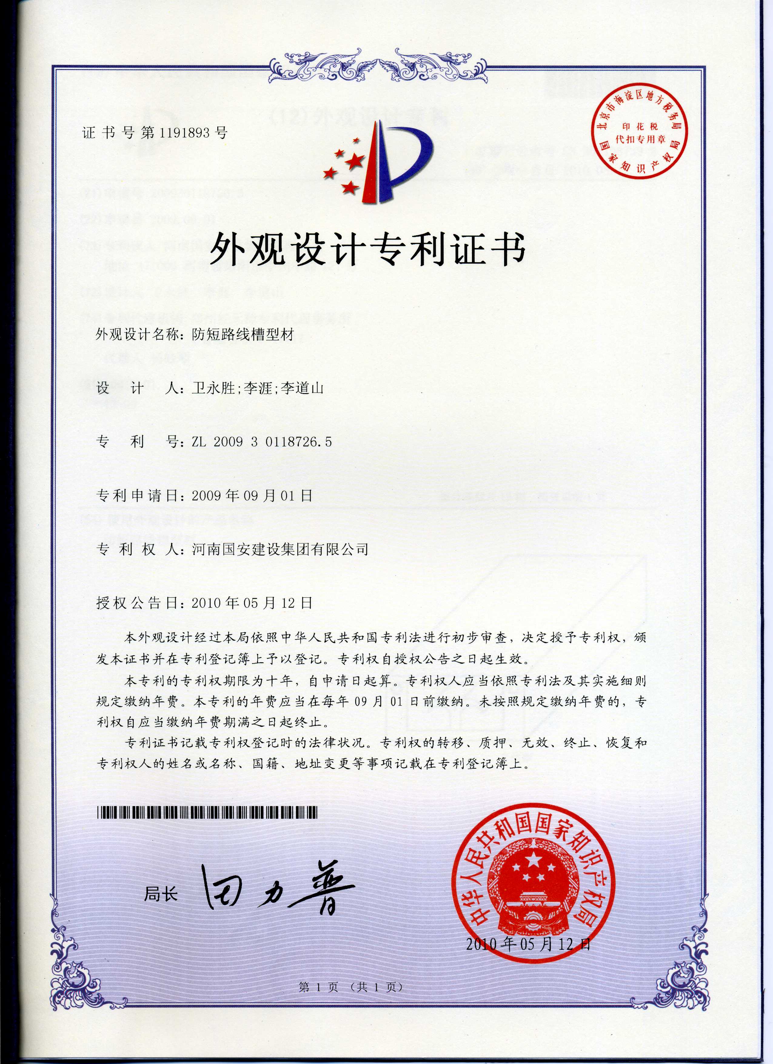 8、防短路線槽型材.jpg