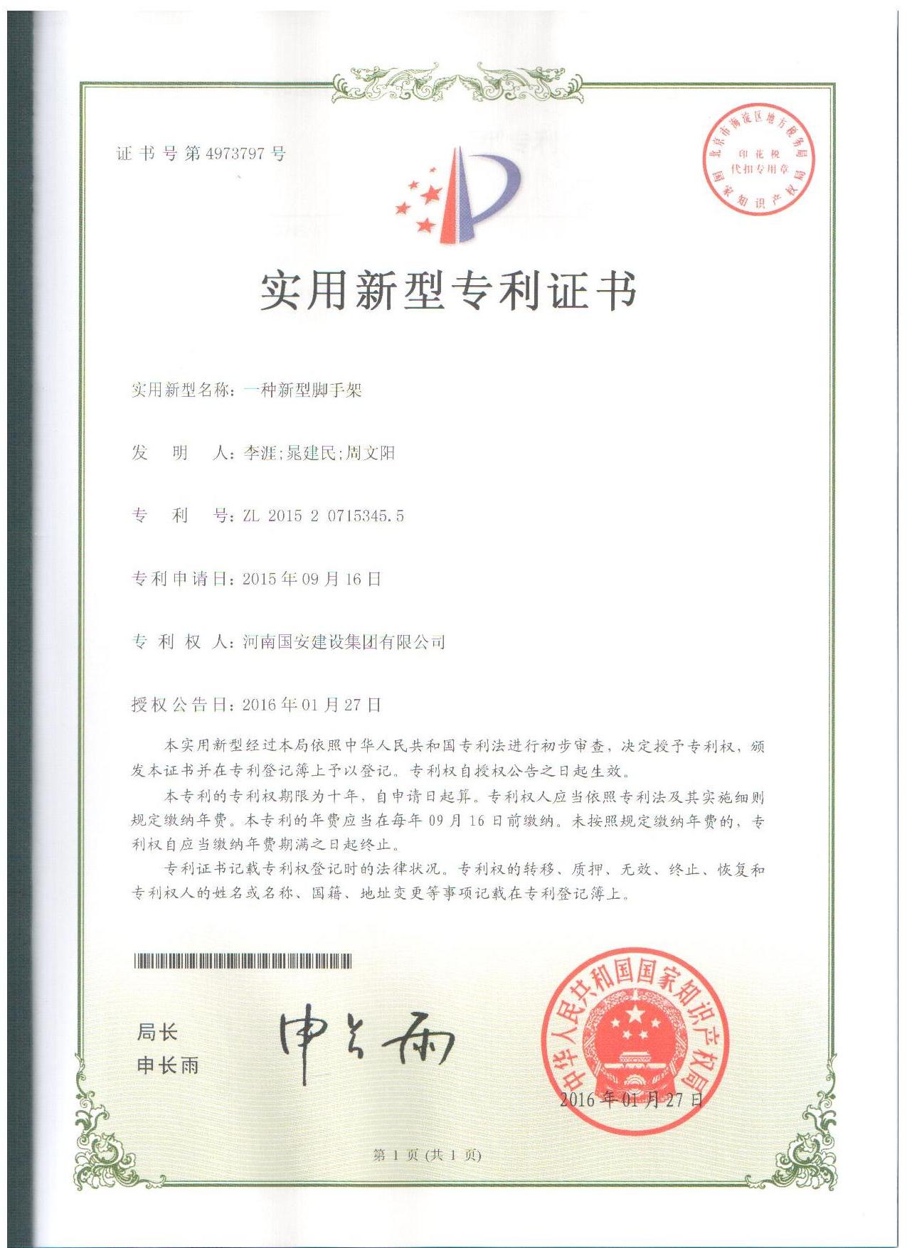11、一種新型腳手架.jpg