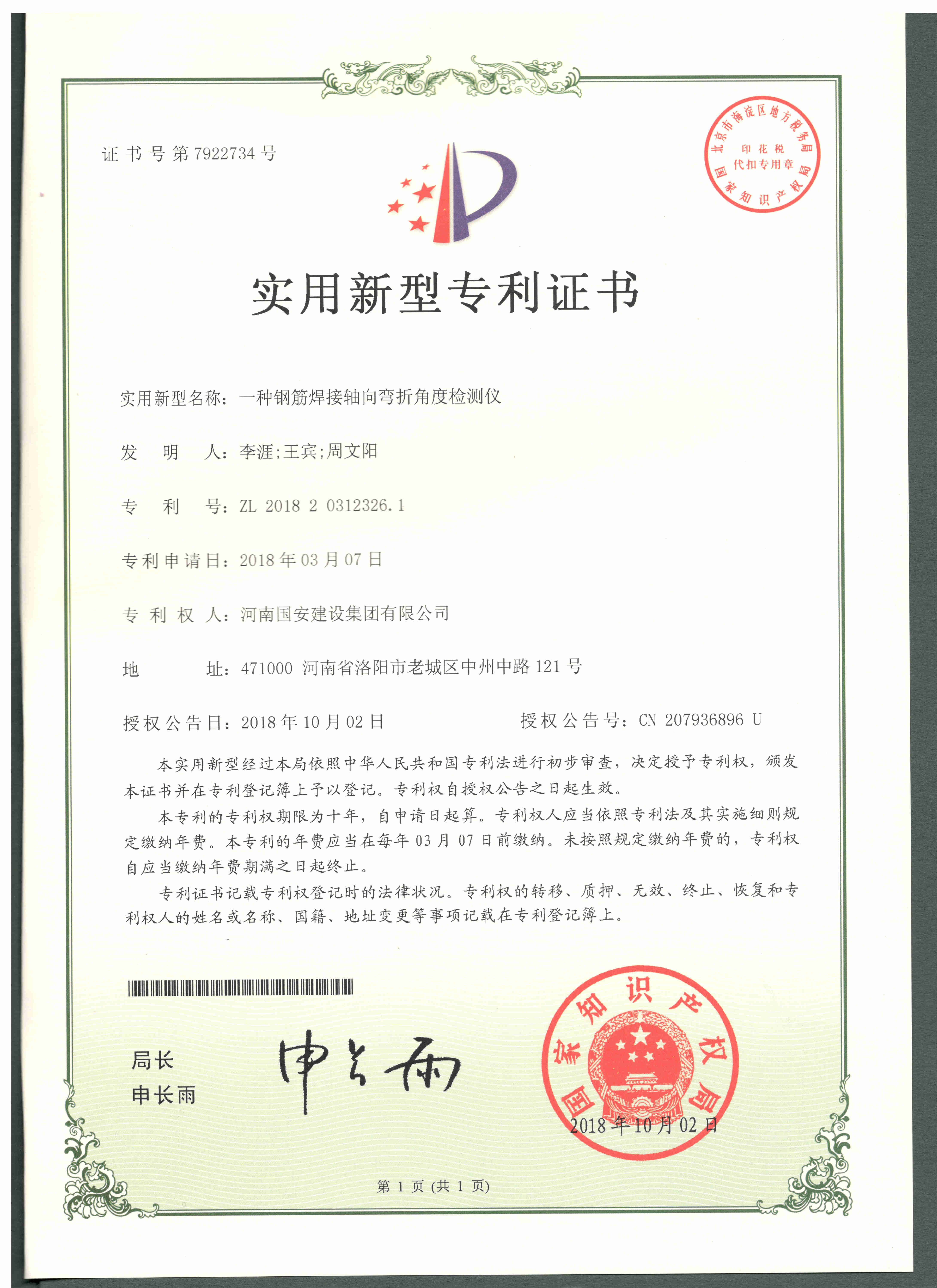 12、一種鋼筋焊接軸向彎折角度檢測(cè)儀_副本.jpg