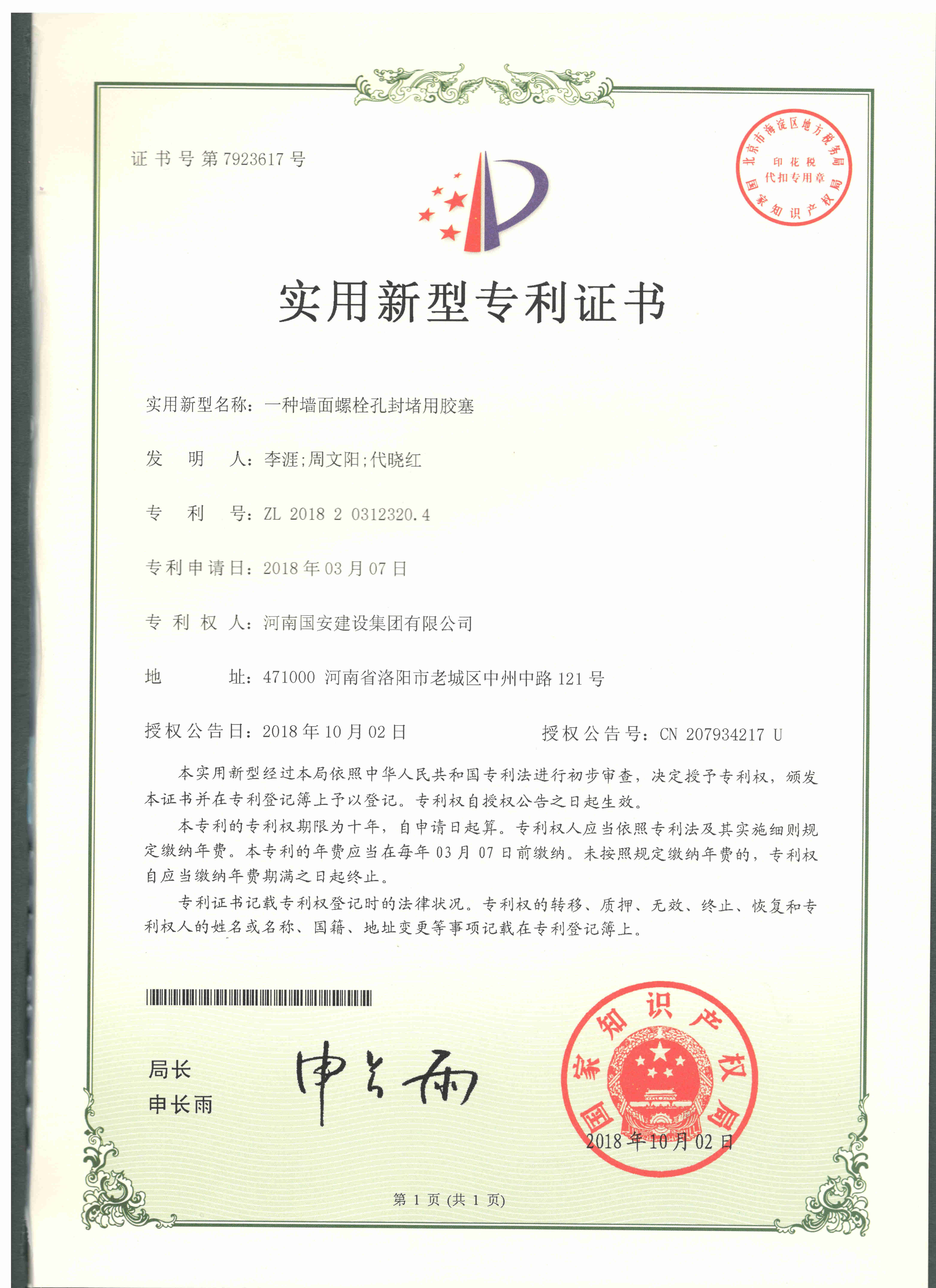 13、一種墻面螺栓孔封堵用膠塞_副本.jpg
