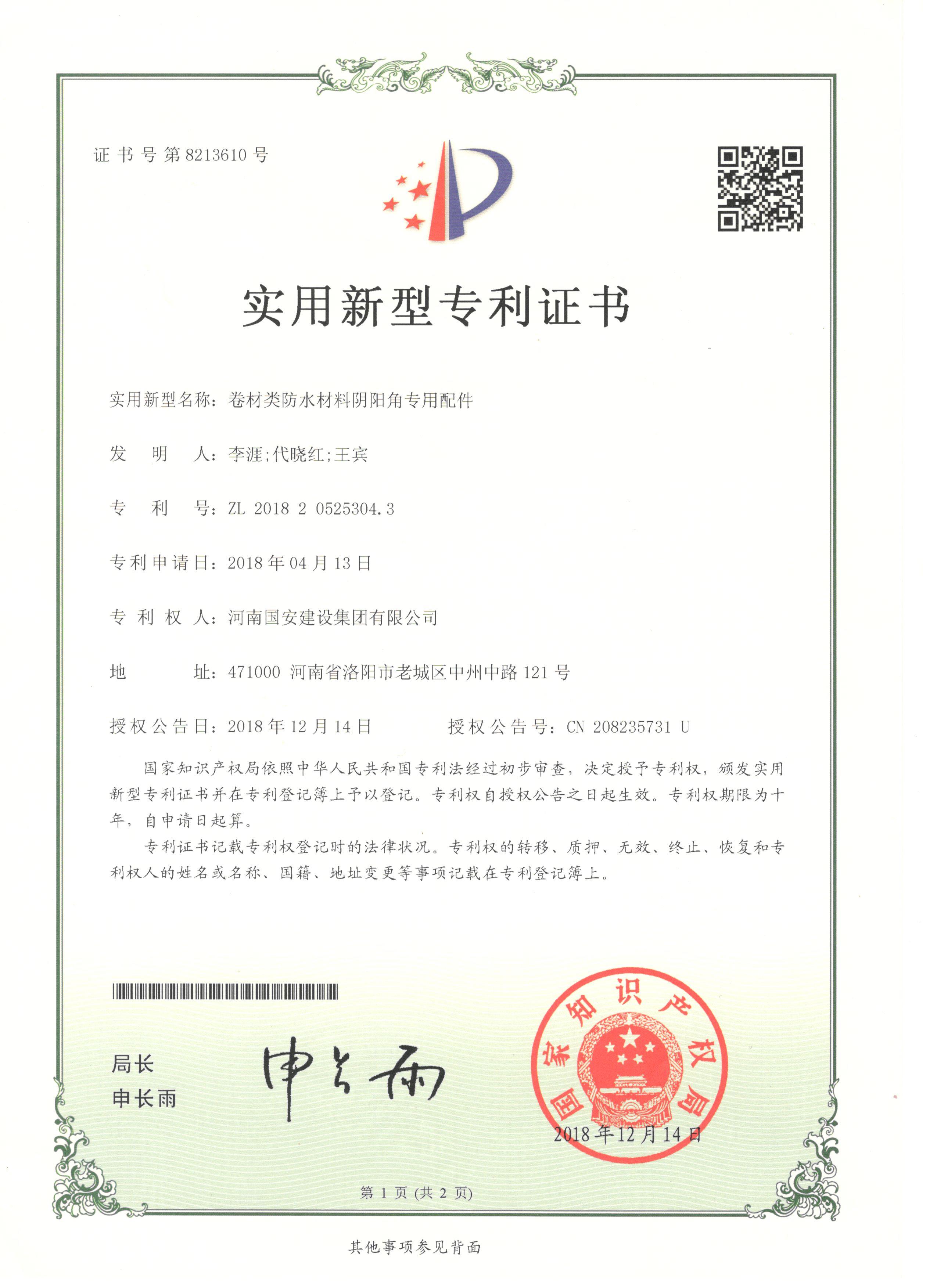 14、卷材類防水材料陰陽角專用配件.jpg