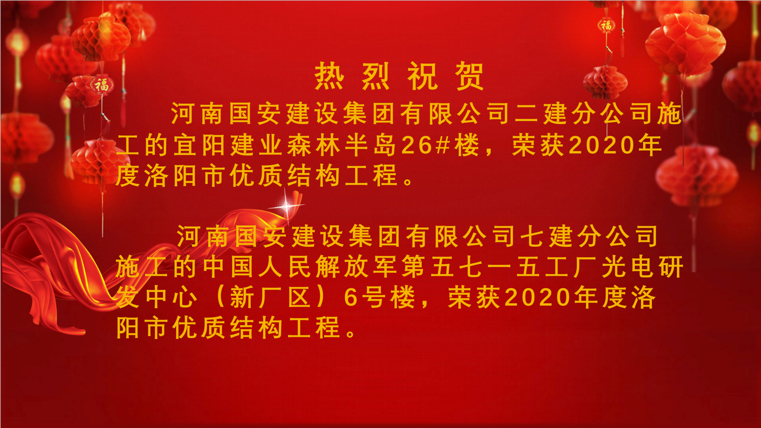 2020年度洛陽市優(yōu)質結構工程獲獎-2020.9.15_01.png