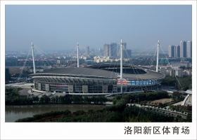 洛陽(yáng)市新區(qū)體育場(chǎng)